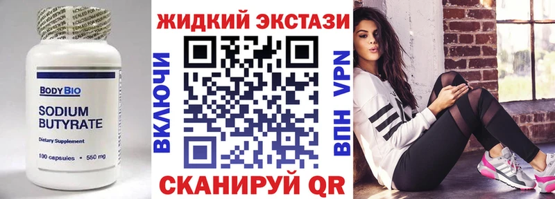 Бутират жидкий экстази  Черняховск 